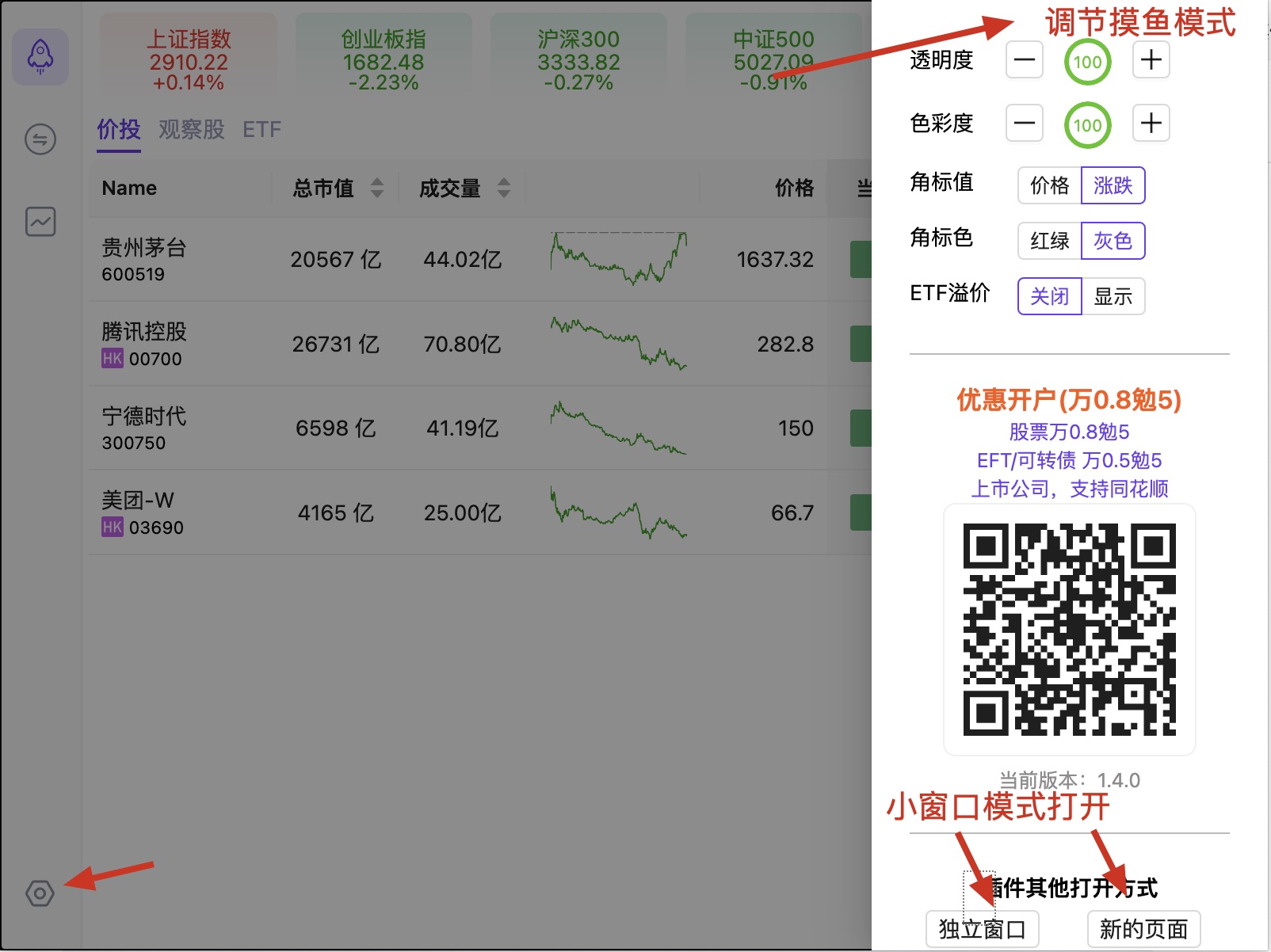 chrome、edge插件，爱盯盘-股票盯盘-基金助手