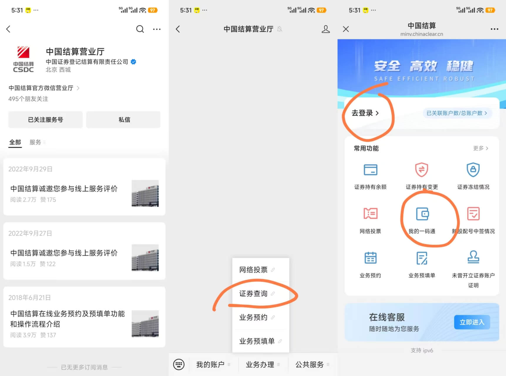 万0.85免5开户，手机端查询证券账户示意