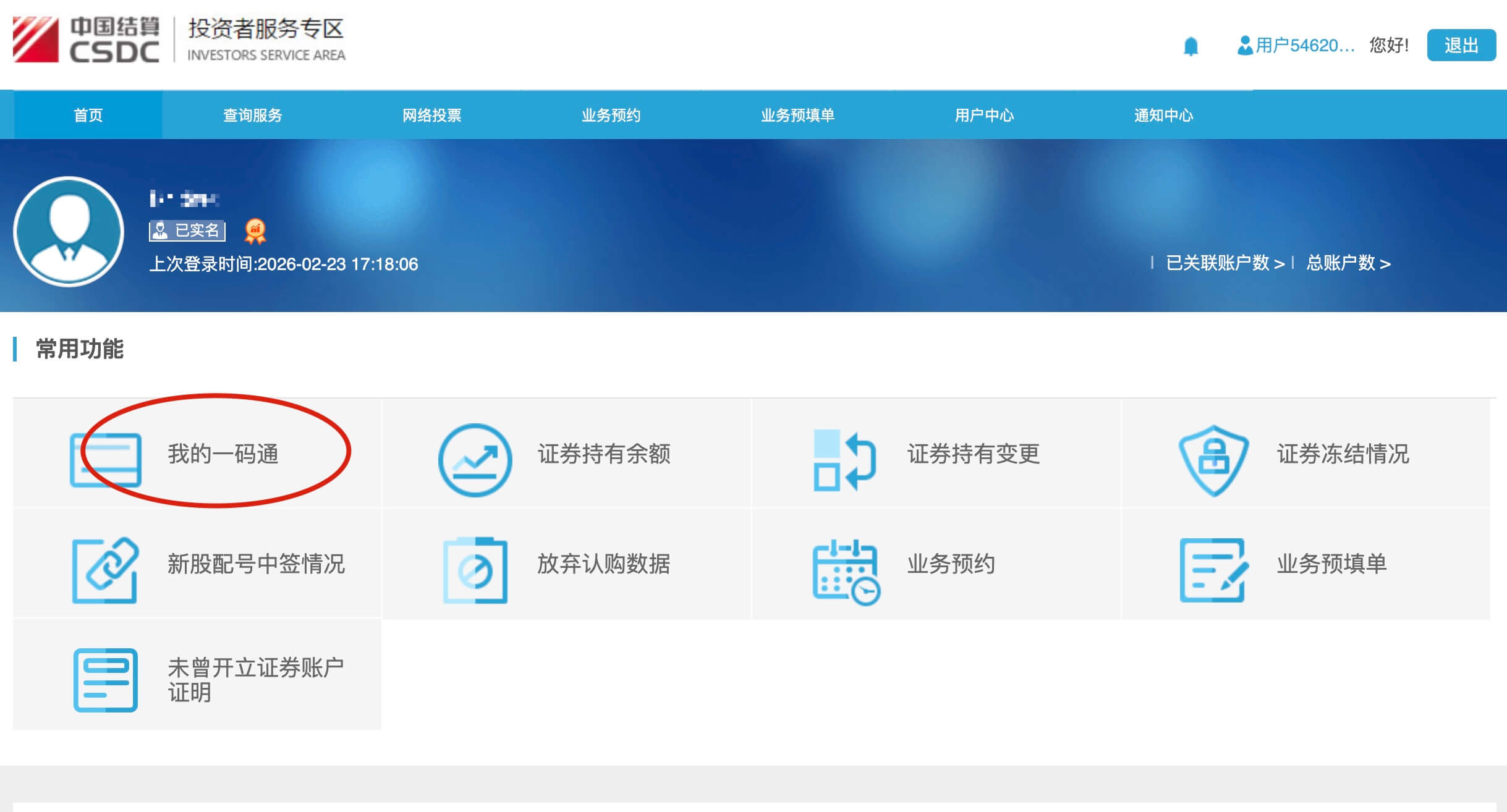 万0.85免5开户，电脑端查询证券账户示意