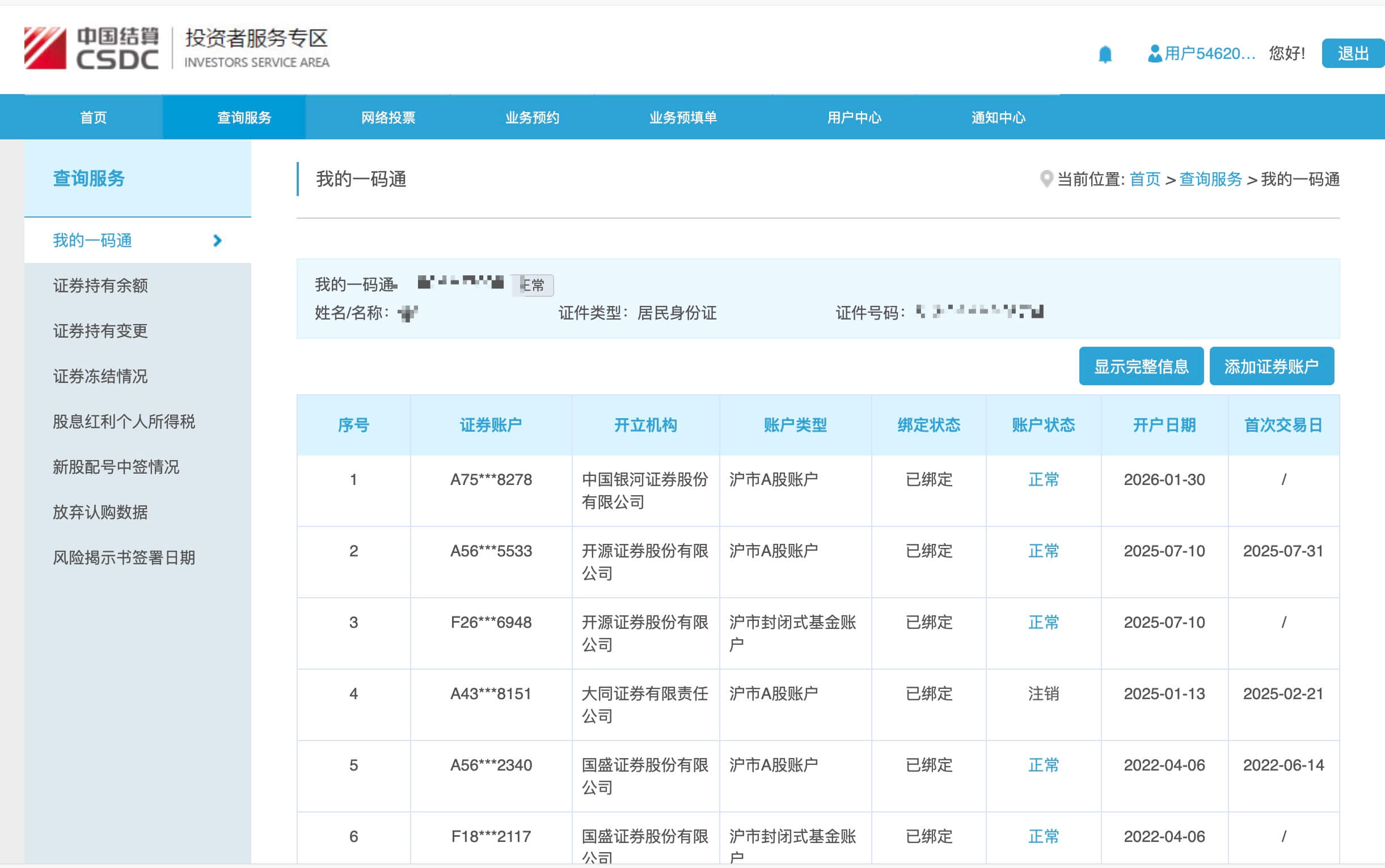 免5开户，银河开户，国泰海通免5开户示意